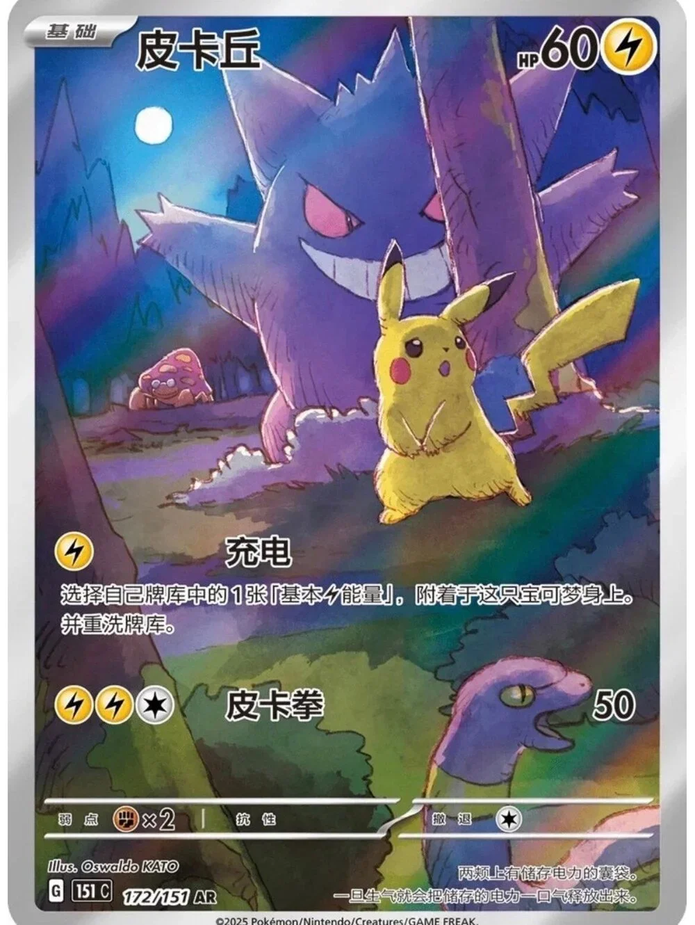 Pokémon 2025 TCG 151C Chinese Slim Surprise Booster Box 3.0 Gengar – US Seller